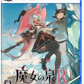 魔女の泉R [通常版] PS5ソフト