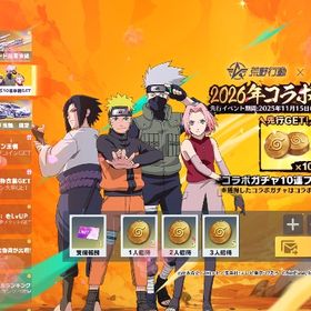 今日まで‼️🍥NARUTOコラボ無料10連集結🍥フレンド集結支援💫本人確認済み✅ | 荒野行動のアカウントデータ、RMTの販売・買取一覧