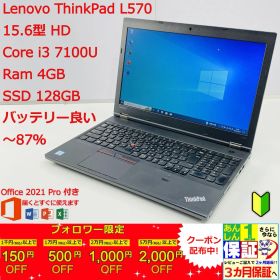 Lenovo ThinkPad L570 第7世代 i3 / Ram 4GB / SSD 128GB 正規Office 2021 Pro Plus付き - 初心者おすすめ