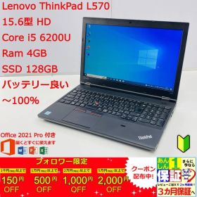 Lenovo ThinkPad L570 第6世代 i5 / Ram 4GB / SSD 128GB 正規Office 2021 Pro Plus付き - 初心者おすすめ