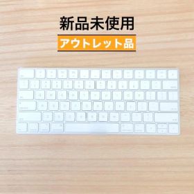 【新品アウトレット】未使用 APPLE MAGIC KEYBOARD 有線のみ