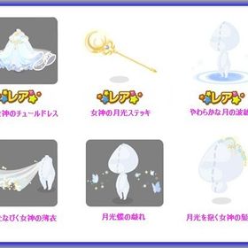 ◆6点セット♪ R 月の女神のチュールドレス 他 月光の女神セット | ポケコロのアイテム、RMTの販売・買取一覧