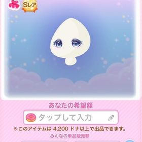 △SR 雪時計の姫の瞳 (2020/03/ブランドモール PORTE) | ポケコロのアイテム、RMTの販売・買取一覧
