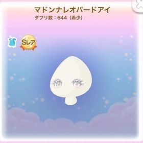 △SR マドンナレオパードアイ (2020/12/Magical Xmas Circus) | ポケコロのアイテム、RMTの販売・買取一覧