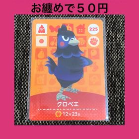 ニンテンドウ(任天堂)の新品 amiiboカード クロベエ No225 アミーボカード どうぶつの森(その他)