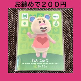 ニンテンドウ(任天堂)の新品 amiiboカード れんにゅう No061 アミーボカード どうぶつの森(その他)