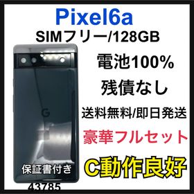 グーグルピクセル(Google Pixel)の電池100% Pixel 6a 128 GB SIMフリー チャコール 本体(スマートフォン本体)