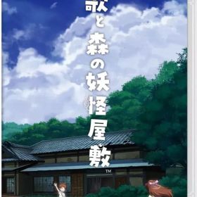 【新品】ニンテンドースイッチソフト 歌と森の妖怪屋敷 [通常版]