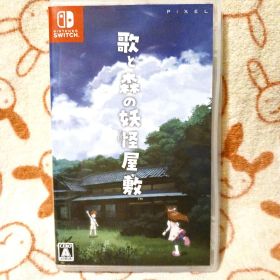 歌と森の妖怪屋敷 Nintendo Switch