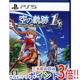 【１日と三太郎の日はポイント３倍！！】【中古】送料無料 空の軌跡 the 1st PS5【ゆうパケット対応】