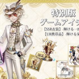 オフラインパック 7周年限定 勝負師の独演 輝ける一匹狼 | 第五人格(Identity V)のアカウントデータ、RMTの販売・買取一覧