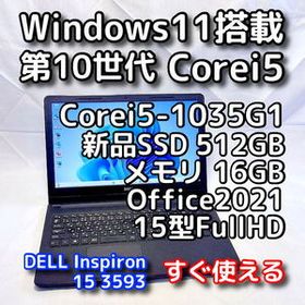 メモリ価格急騰中！ご検討はお早めに/DELL/15インチ/第10世代Corei5/16GB/新品SSD512GB/Windows11/Office2021/Inspiron 3593ノートパソコン