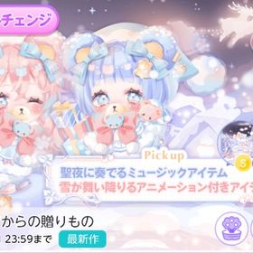 //:スノーベアからの贈りもの(Ｆ品)(Ｃ品) バラ売り Ｒ／Ｎ 取り揃えてます🎵⋆゜ | ポケコロツイン(ポケツイ)のアカウントデータ、RMTの販売・買取一覧