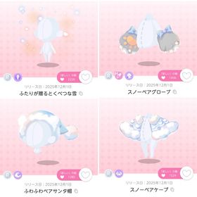 ✨在庫セール✨スノーベアケープ双子分＋ふわふわベアサンタ帽双子分【スノーベアからの贈りもの】 | ポケコロツイン(ポケツイ)のアカウントデータ、RMTの販売・買取一覧