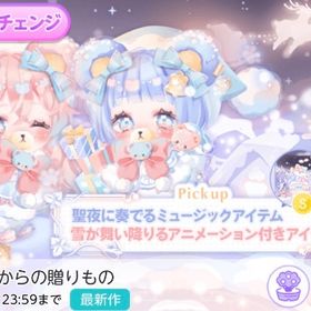 スノーベアからの贈りもの バラ売り | ポケコロツイン(ポケツイ)のアカウントデータ、RMTの販売・買取一覧