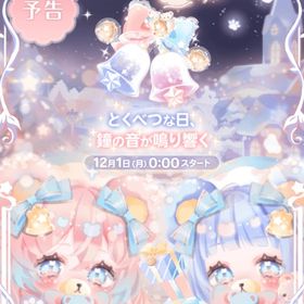 12月ガチャまとめ | ポケコロツイン(ポケツイ)のアカウントデータ、RMTの販売・買取一覧