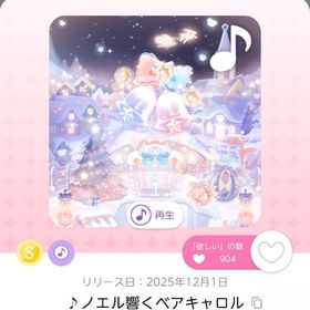 ♪ノエル響くベアキャロル | ポケコロツイン(ポケツイ)のアカウントデータ、RMTの販売・買取一覧