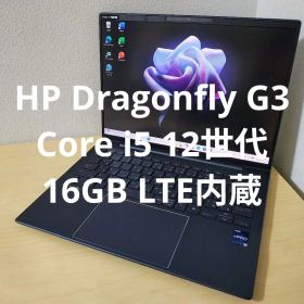 HP Dragonfly G3／Core i5 12世代／16GB LTE内蔵
