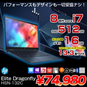 HP Elite Dragonfly HSN-132C 2in1ノート office Win10 or Win11 タッチパネル液晶 [Core i7 8565U 16GB SSD512GB 無線 カメラ 13.3型 ドラゴンフライ]：良品