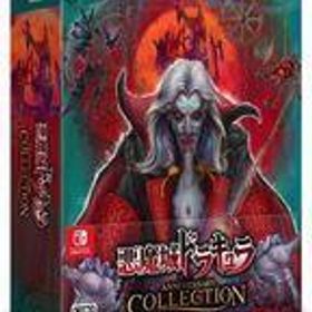 中古ニンテンドースイッチソフト 悪魔城ドラキュラ アニバーサリーコレクション DELUXE EDITION