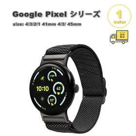 グーグル ピクセル ウォッチ ファブリック素材 通気性 長さ調整可能 バンド ブラック Google Pixel Watch 4/3/2/1 41mm 4/3/ 45mm スマートウォッチ 送料無料