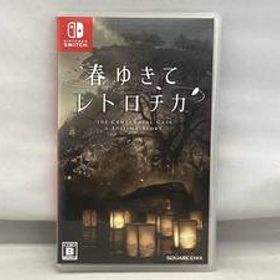 ニンテンドースイッチ 春ゆきてレトロチカ