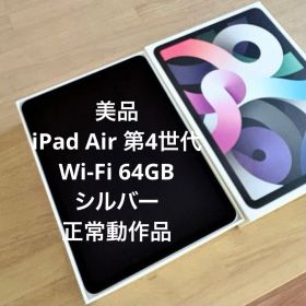【美品】iPad Air 第4世代 Wi-Fi 64GB 正常動作品