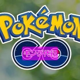 シガレット様専用12月6.7日コミュデイ | ポケモンGOのアカウントデータ、RMTの販売・買取一覧