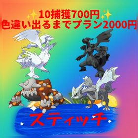 シガレット様専用 | ポケモンGOのアカウントデータ、RMTの販売・買取一覧