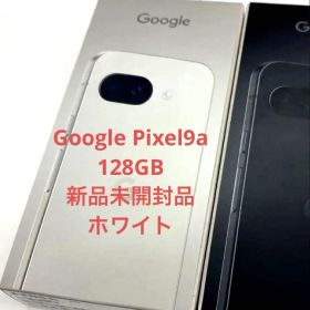 【新品未開封】Google Pixel 9a 128GB ホワイト（匿名配送）