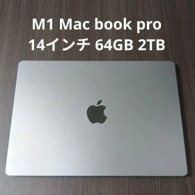 MacBook Pro M1max 14inch 64GB 2TB