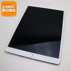 美品 SIMフリー iPad Pro 10.5インチ 256GB シルバー タブレット 白ロム 中古 即日発送 Apple あすつく 土日祝発送OK