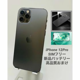 054★美品★iPhone 12Pro ストア版シムフリー/バッテリー100%(スマートフォン本体)