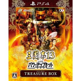 三國志13 with パワーアップキット TREASURE BOX (初回封入特典(シナリオ「五路侵攻」、「姜維北伐」、「四夷六国」ダウンロ