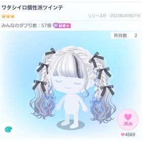 ワタシイロ個性派ツインテ | ピグパ(ピグパーティ)のアカウントデータ、RMTの販売・買取一覧