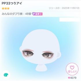 PP33つりアイ | ピグパ(ピグパーティ)のアカウントデータ、RMTの販売・買取一覧