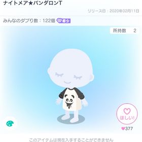 ナイトメア★パンダロンＴ | ピグパ(ピグパーティ)のアカウントデータ、RMTの販売・買取一覧