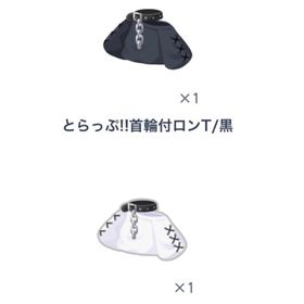 とらっぷ!!首輪付ロンT/黒と白の2点セット | ピグパ(ピグパーティ)のアカウントデータ、RMTの販売・買取一覧