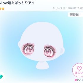 ⚠️12/14まで限定価格⚠️11月VIPガチャ Hollow嬉々ぱっちりアイ | ピグパ(ピグパーティ)のアカウントデータ、RMTの販売・買取一覧