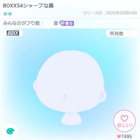 BOXX54シャープな鼻 | ピグパ(ピグパーティ)のアカウントデータ、RMTの販売・買取一覧