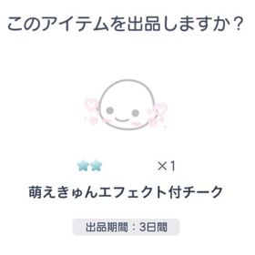 萌えきゅんエフェクト付チーク | ピグパ(ピグパーティ)のアカウントデータ、RMTの販売・買取一覧