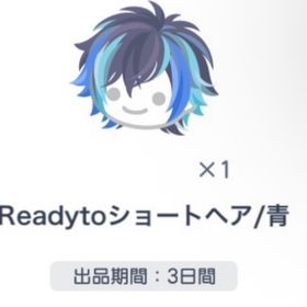 Readytoショートヘア 青 | ピグパ(ピグパーティ)のアカウントデータ、RMTの販売・買取一覧