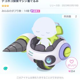 【超希少】デコボコ探索マシン着ぐるみ | ピグパ(ピグパーティ)のアカウントデータ、RMTの販売・買取一覧