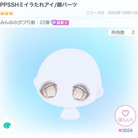 PPSSHミイラたれアイ[1週間限定価格] | ピグパ(ピグパーティ)のアカウントデータ、RMTの販売・買取一覧