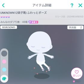 UNKNOWN12硝子靴／ふわっとポーズ 👠 | ピグパ(ピグパーティ)のアカウントデータ、RMTの販売・買取一覧