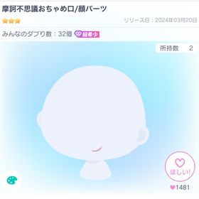 【超希少】摩訶不思議おちゃめ口 | ピグパ(ピグパーティ)のアカウントデータ、RMTの販売・買取一覧
