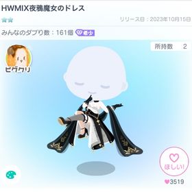 HWMIX夜鴉魔女のドレス | ピグパ(ピグパーティ)のアカウントデータ、RMTの販売・買取一覧