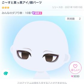 【超希少】ご～すと真っ黒アイ | ピグパ(ピグパーティ)のアカウントデータ、RMTの販売・買取一覧