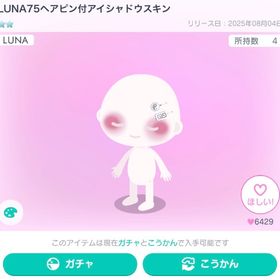 LUNA75ヘアピン付アイシャドウスキン ×2 | ピグパ(ピグパーティ)のアカウントデータ、RMTの販売・買取一覧