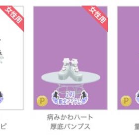 病みかわワンピ2点＋厚底パンプス 白 ３点セット | ニコッとタウン(ニコタ)のアカウントデータ、RMTの販売・買取一覧